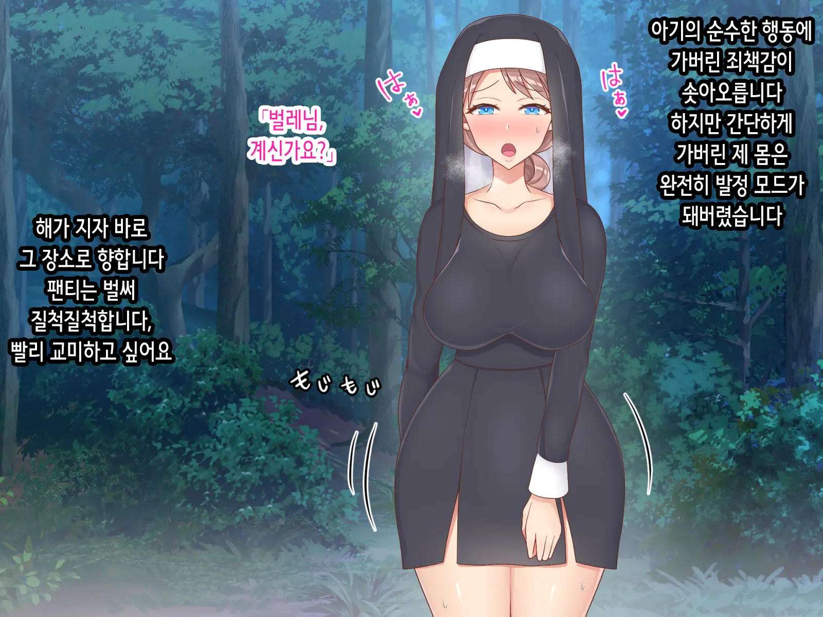 Koubi Ni Ochita Onnatachi ~Inran Sister Hen~ | 교미에 타락한 여자들 ~음란 수녀편~
